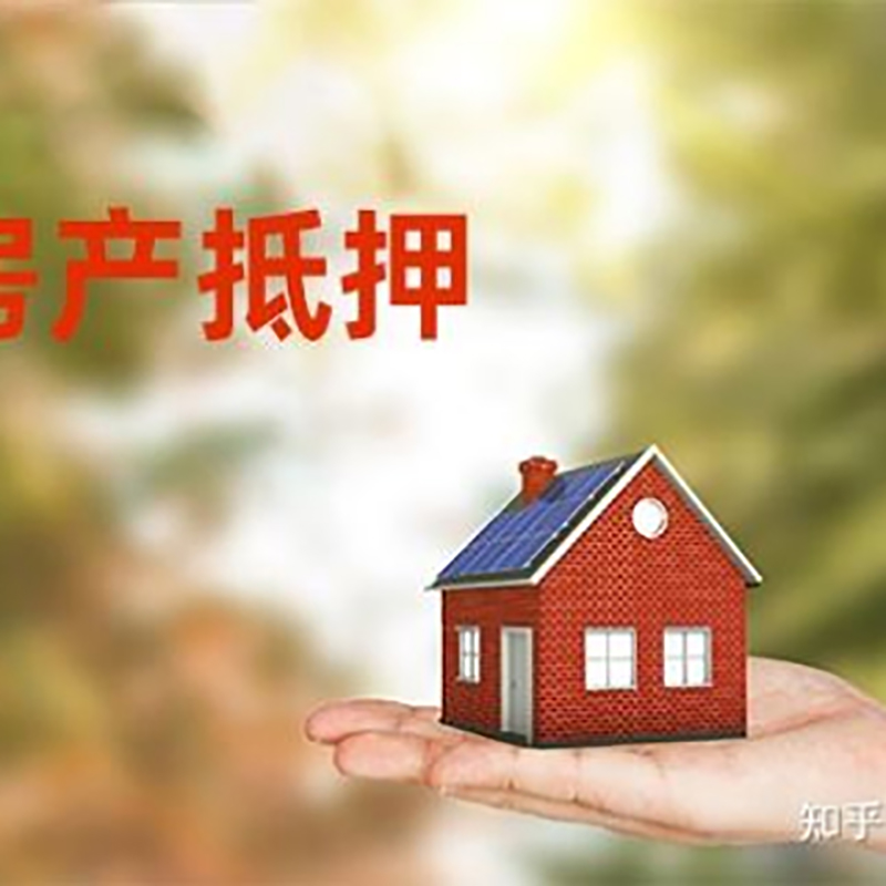 上虞办理房屋抵押贷款流程有哪些--重庆房屋抵押贷款