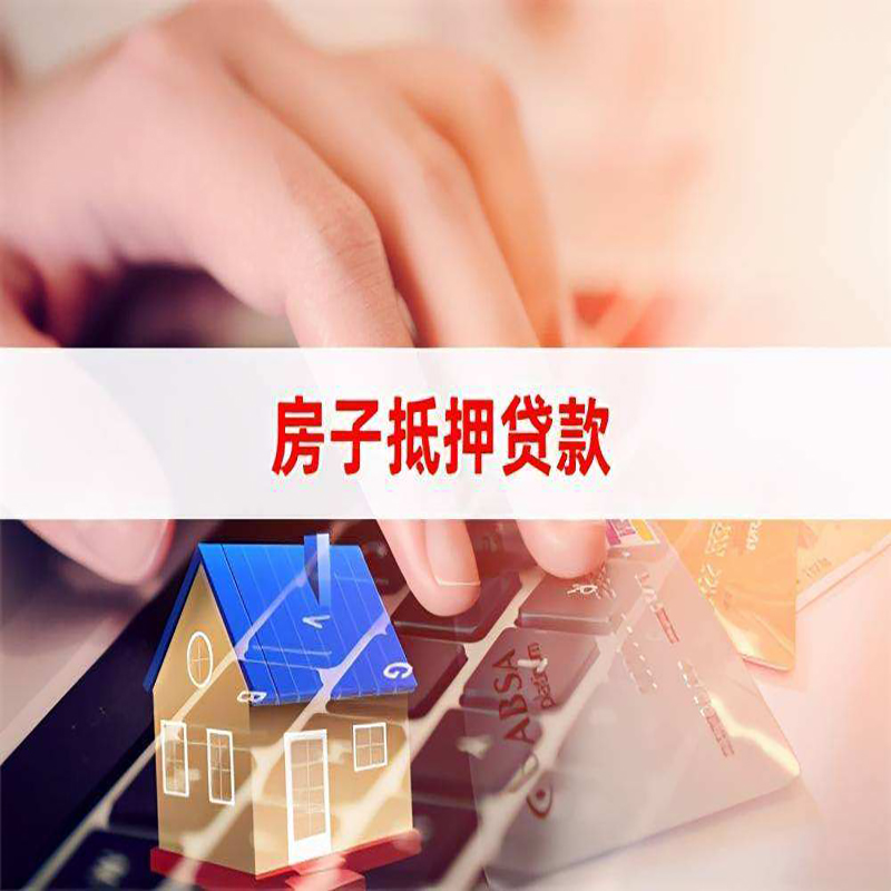 上虞房子抵押贷款条件|上虞房产抵押贷款