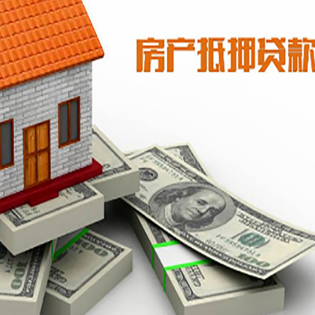 上虞房屋抵押贷款的成数有多少?