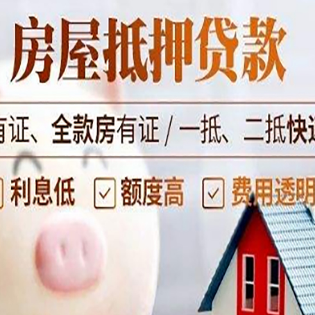上虞房产抵押贷款好办理吗?