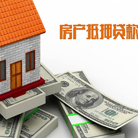 上虞房产抵押贷款对房产有哪些限制和规定