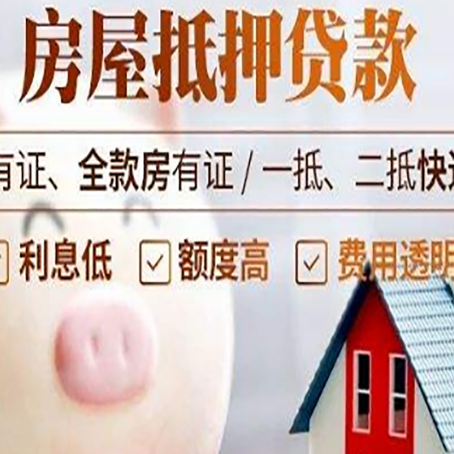上虞房产抵押贷款要注意五大事项！