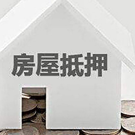 上虞房子抵押贷款在用途上有何规定？