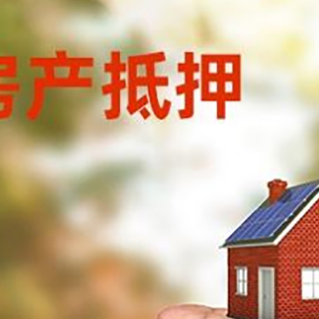 上虞房产抵押贷款到银行该如何申请？