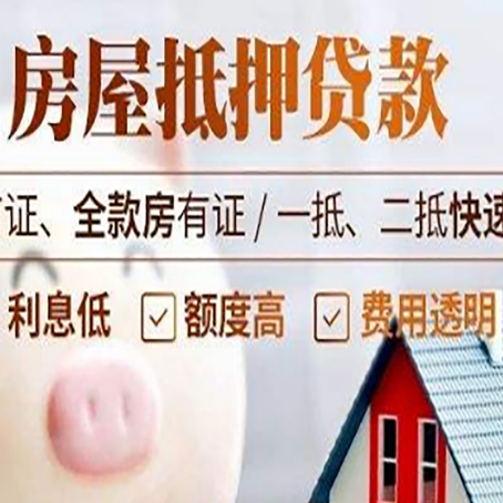 上虞房子二次抵押贷款的步骤？