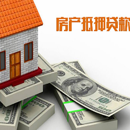 上虞房屋抵押贷款和按揭贷款有什么区别呢？
