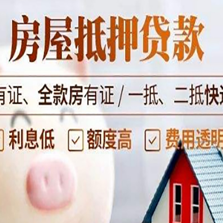 上虞房产抵押贷款不通过的原因