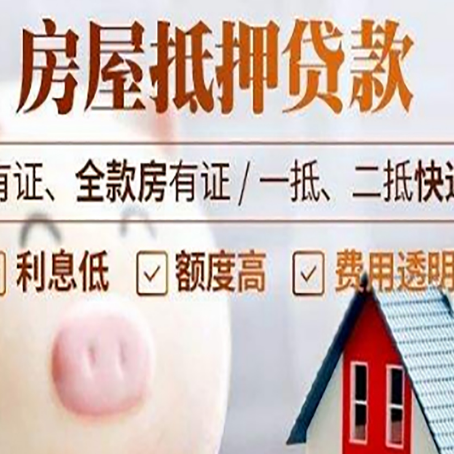 上虞房产抵押贷款办理的流程