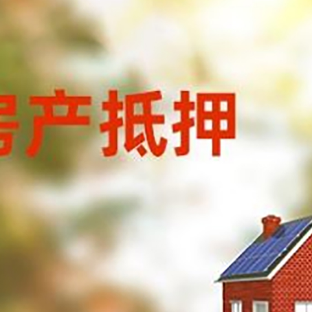 上虞房屋抵押贷款需要房产证吗？