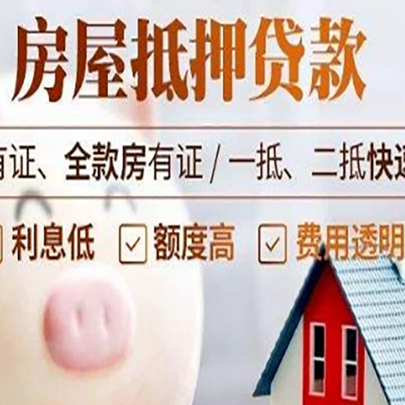 上虞房屋抵押贷款需要什么手续？