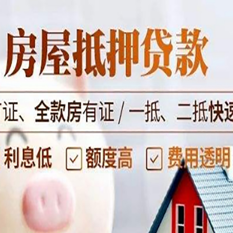 上虞房产抵押贷款的申请条件是什么?