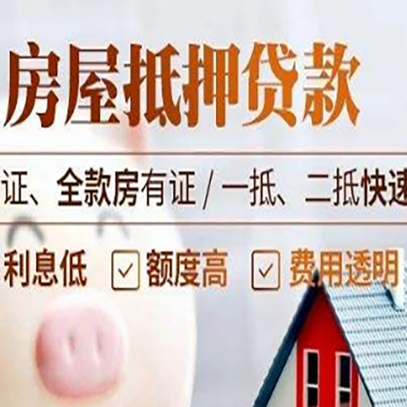 上虞房产抵押贷款的条件是什么?