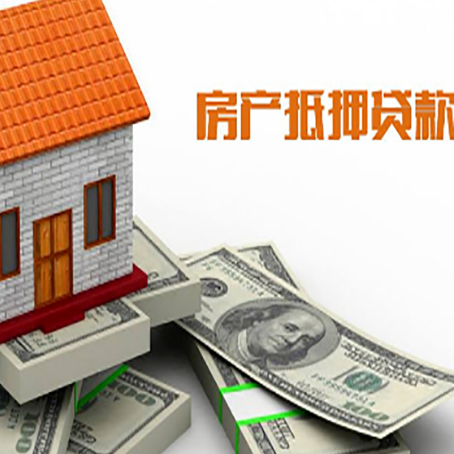 上虞房屋抵押贷款利率是多少?