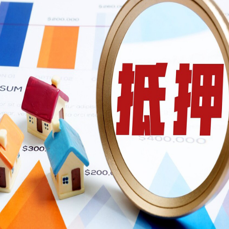 上虞房产抵押贷款有贷款还可以吗