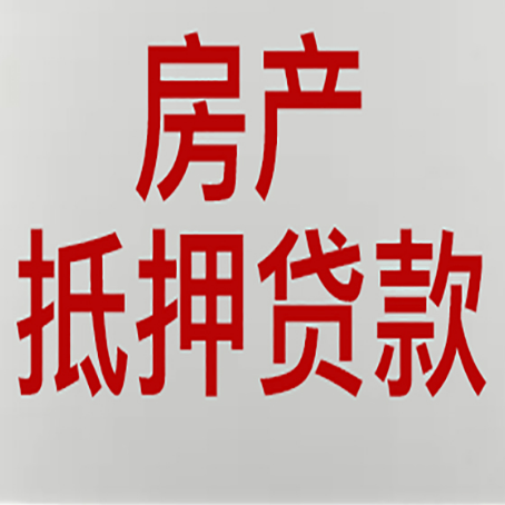 上虞房产二次抵押贷款怎么办理?